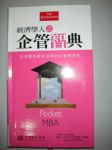 經濟學人之企管智典書本詳細資料