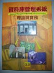 資料庫管理系統理論與實務書本詳細資料