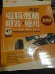 PCDIY 2007電腦選購　組裝　應用 詳細資料