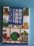 動脈硬化及膽固醇的保健與食療 詳細資料