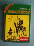 書本詳細資料