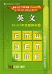 教育系所英文91~96歷屆試題(二)書本詳細資料