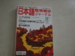 階梯日本語雜誌1998-11(No.138)特輯:日本語能力測驗對策-文字.語彙.閱讀.文法篇 詳細資料