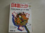 階梯日本語雜誌2000-11(No.162)特輯:日語能力測驗對策-文法.文字.語彙 詳細資料