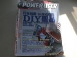 POWER USER(No.83)行家首選,玩家必敗的DIY聖品 詳細資料