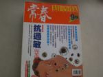 常春月刊(NO.174)抗過敏完全守則 詳細資料