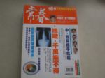 常春月刊(NO.175)咳嗽,千萬拖不得 詳細資料