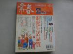 常春月刊(NO.223)銀髮生活品質,提升全計畫 詳細資料