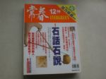 常春月刊(NO.177)體內結石怎麼治? 詳細資料