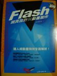 Flash網頁設計與動畫製作書本詳細資料