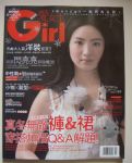 GIRL愛女生 12月號/2007 第82期~賣場任選五本以上免運 詳細資料