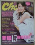 Choc 恰女生 1月號/2008 第73期~賣場任選五本以上免運 詳細資料