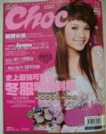 Choc 恰女生 12月號/2007 第72期~賣場任選五本以上免運 詳細資料