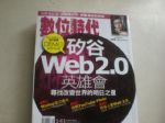 數位時代雙週(141)矽谷Web 2.0英雄會 詳細資料