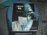 81年版自然科學概論~選購賣場中任五本以上免運 詳細資料