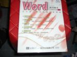 word2003範例教本~含光碟~選購賣場任五本以上免運 詳細資料