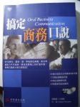 搞定商務口說書本詳細資料