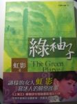 綠袖子書本詳細資料