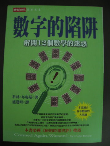 數字的陷阱書本詳細資料