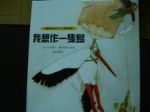 我想作一隻鳥書本詳細資料