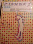 閉上眼睛數到10書本詳細資料