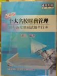 最新版95年十大名校財務管理書本詳細資料