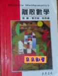 離散數學書本詳細資料