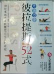 彼拉提斯入門52式書本詳細資料