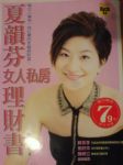 女人私房理財書書本詳細資料