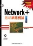 Network+ 最新網路慨論書本詳細資料