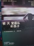 被天堂遺忘的孩子書本詳細資料