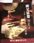 國父思想:中山先生與臺灣經驗書本詳細資料