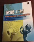 軟體工程-物件導向程式設計與UML系統分析實作書本詳細資料