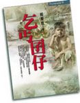 乞丐囝仔書本詳細資料