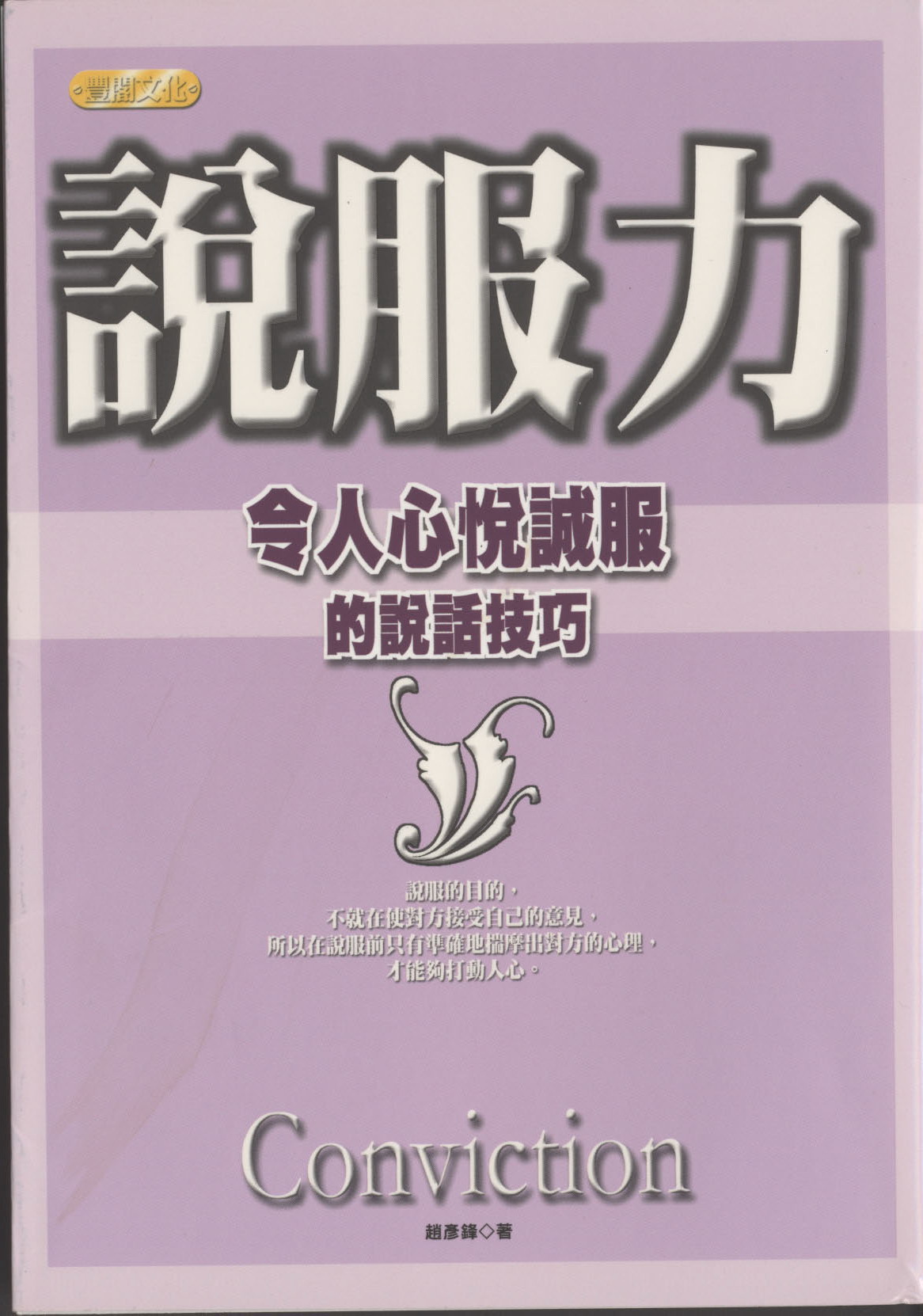 說服力-令人心悅臣服的說話技巧書本詳細資料