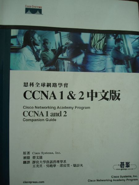 CCNA1&2中文版書本詳細資料