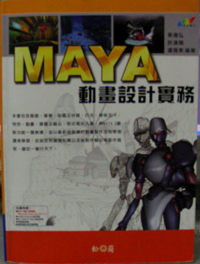 MAYA動畫設計實務 詳細資料