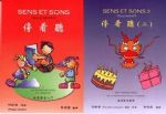 SENS ET SONS 停看聽(一)(二) 詳細資料