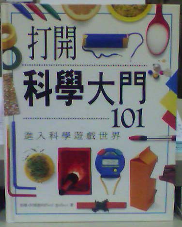 打開科學大門101 詳細資料