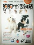 DOG news 犬物語 狗狗生活雜貨 詳細資料