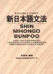 新日本語文法 詳細資料