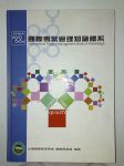 國際專案管理知識體系書本詳細資料