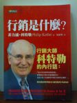 行銷是什麼Marketing Insights from A to Z書本詳細資料