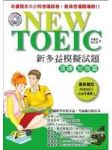 NEW TOEIC 新多益模擬試題 演練加強篇【附1CD】 詳細資料