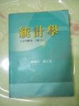 統計學(上)書本詳細資料