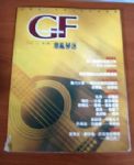 GF意亂琴迷-1998.07第三輯 詳細資料