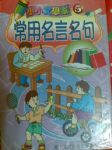 常用名言名句書本詳細資料