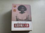書本詳細資料