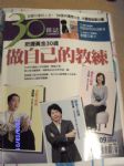 30雜誌-把握黃金30歲-做自己的教練書本詳細資料