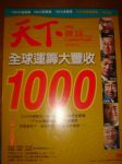 天下雜誌NO.298 一千大製造業 五百大服務業 一百大金融業排行書本詳細資料